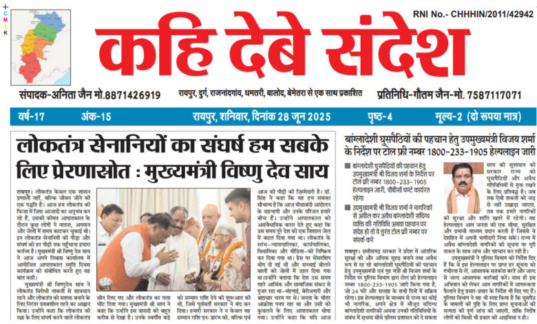 Kahi Debe Sandesh-28 June-2025